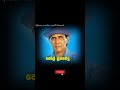 පෝල් ප්‍රනාන්දු || සමන්මලී #shorts #video #shortsfeed #fyp #සිංහලසිංදු #old #oldsong #viralreels