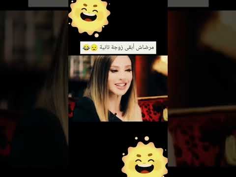 شوف سهير رمزى مرضاش ابقى زوجه تانيه