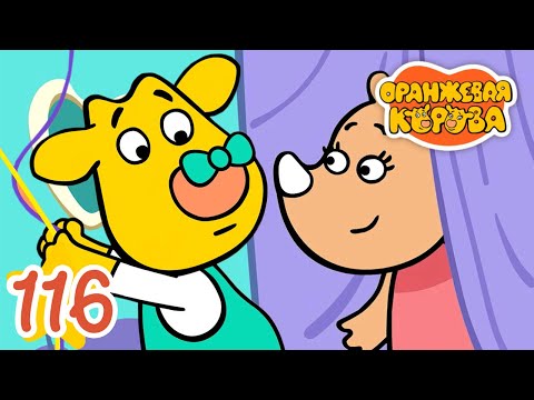 Оранжевая Корова 116-я серия 🐮 Тайный сюрприз 🐮 Мультики для детей