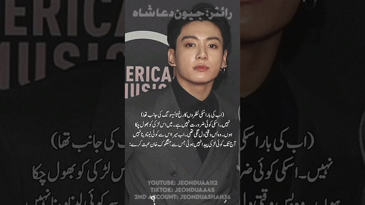 //MATA-E-GAROOR//🖤🥂🤏🏻#part19 #bts #btsjkff #btsarmy #jungkook #urduff