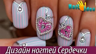 Дизайн ГЕЛЬ ЛАКАМИ Сердечки пошагово | Маникюр (шеллак) 