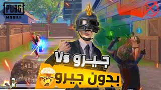 الفرق بين جيروسكوب وبدون جيروسكوب– وأيه الأفضل لك 🔥 PUBG Mobile screenshot 4