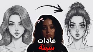 10 habits that gradually destroy your beauty without you even realizing it! 💔 screenshot 3