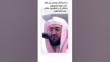 وَمَا ظَلَمْنَاهُمْ وَلَٰكِن كَانُوا أَنفُسَهُمْ يَظْلِمُونَ - تلاوة خاشعة