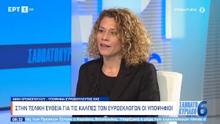 Ν. Χρονοπούλου: Οι υποψήφιοι με το ψηφοδέλτιο του ΚΚΕ είμαστε άνθρωποι μέσα στους κοινωνικούς αγώνες