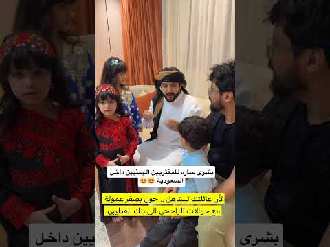 بشرى سارة لجميع المغتربين اليمنيين داخل السعودية #ناهي #اكسبلور #السعوديه #السعودية
