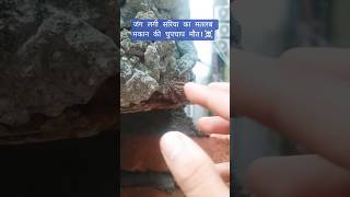 जंग है मकान का दुश्मन #youtubeshorts #home #house #home #trending #vlog #ytshorts #rust #ytshorts
