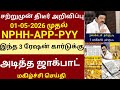 இந்த 3 ரேஷன் கார்டுக்கு அடித்த ஜாக்பாட் | #Ration Card Update Tamil | ration card | #tamilnadunews