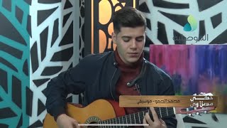 حكي مصلاوي/ لقائي مع قناة الموصلية/محمد الحمو