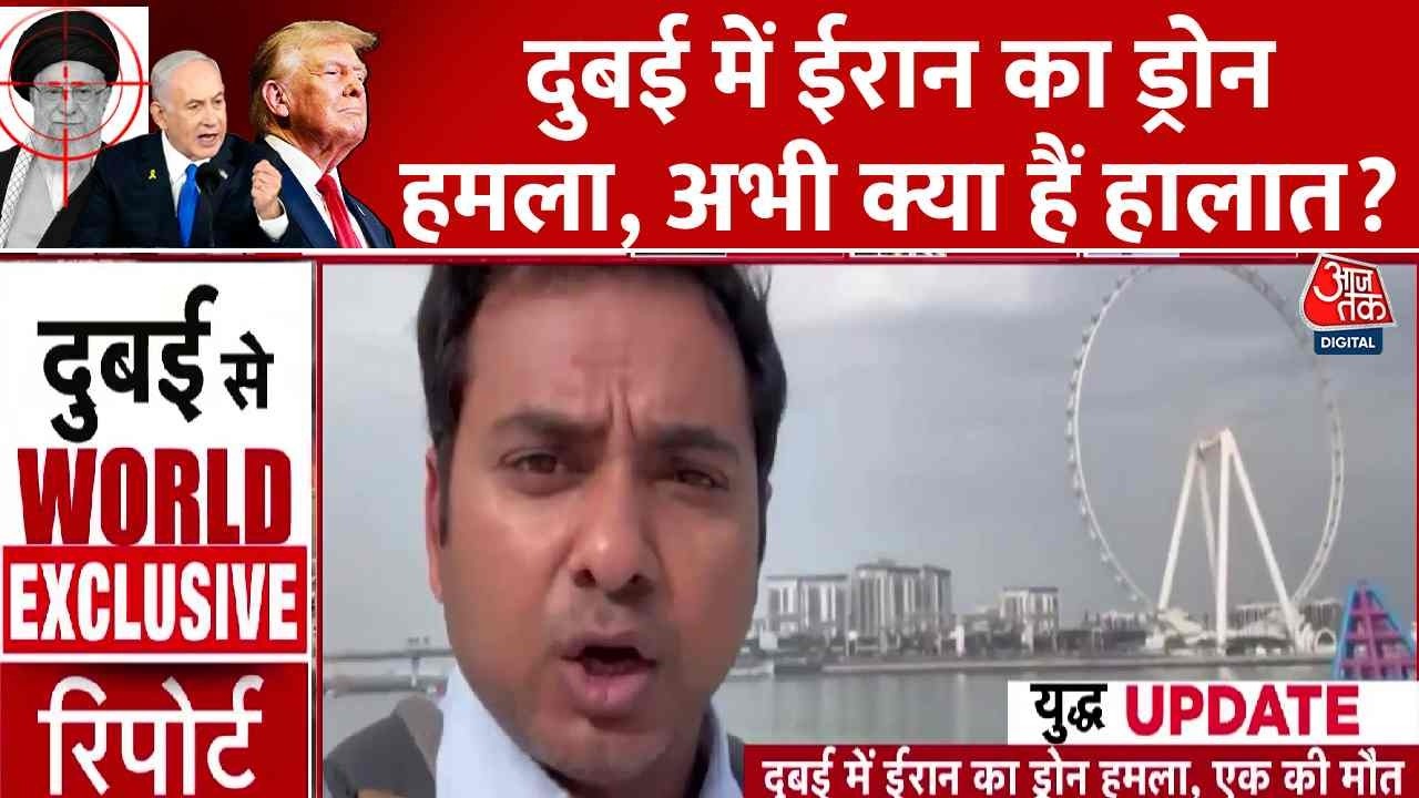 US-Israel Attacks Iran News: दुबई में ईरान का ड्रोन हमला, अभी क्या हैं हालात? | Donald Trump