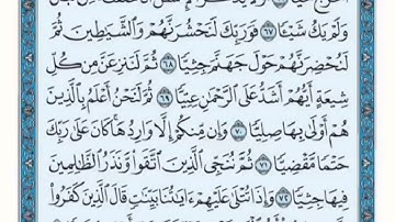 تكرار الوجه السادس من سورة مريم كل آية ٣مرات للشيخ فارس