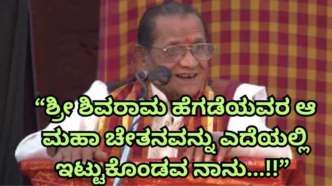 ಪ್ರಶಸ್ತಿ ಪುರಸ್ಕೃತರ ಚಂದದ ಮಾತುಗಳು||Award Speech of Padmashri Chittani Ramachandra Hegde on KSHN 5.