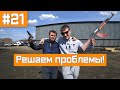 Решаем МНОГО мелких ПРОБЛЕМ! Становление производства! Автоматизация!