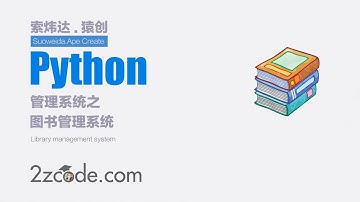 基于Pytho编写的图书管理系统(GUI界面)