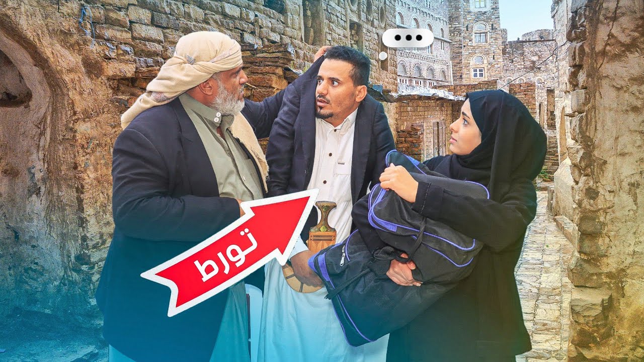 لما تزعل زوجتك وأبوها حق مشا،كل 😂