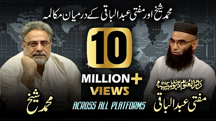 Debate: Muhammad Shaikh vs Mufti Abdul Baqi (Urdu)