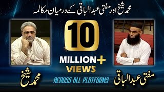 Debate: Muhammad Shaikh vs Mufti Abdul Baqi (Urdu)