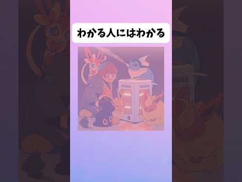 【ポケモン】よく見ると...#アニメ #ポケモン #イラスト #shorts