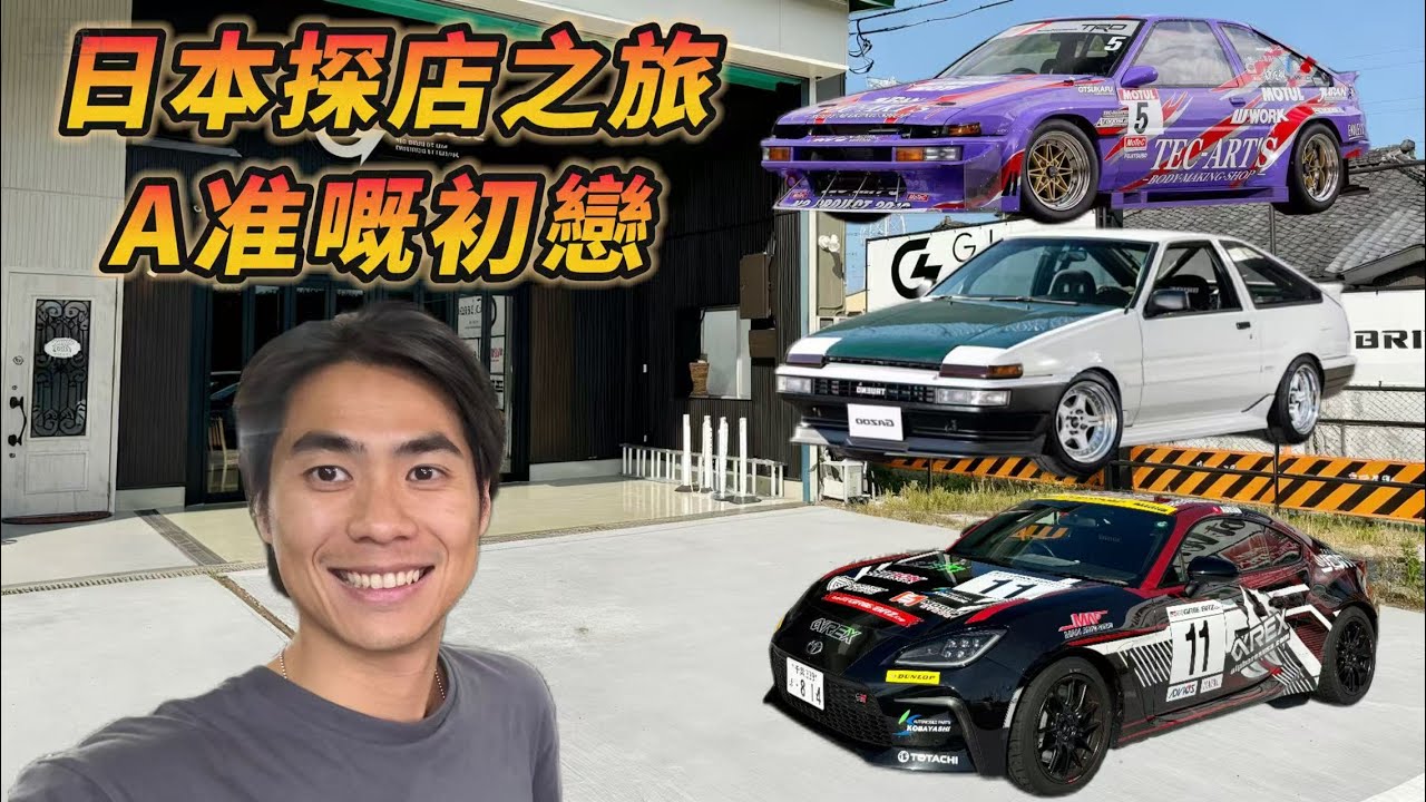 【ENG SUB】日本探店之旅-A準嘅初戀