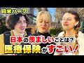 「アメリカは医療費が高すぎる」日本の医療保険のすばらしさを日米ハーフが語る【外国人インタビュー】
