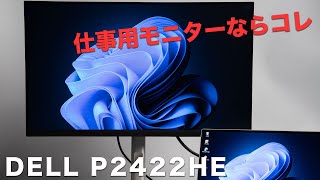 DELL P2422HEレビュー保証も手厚い23.8型ビジネス向け