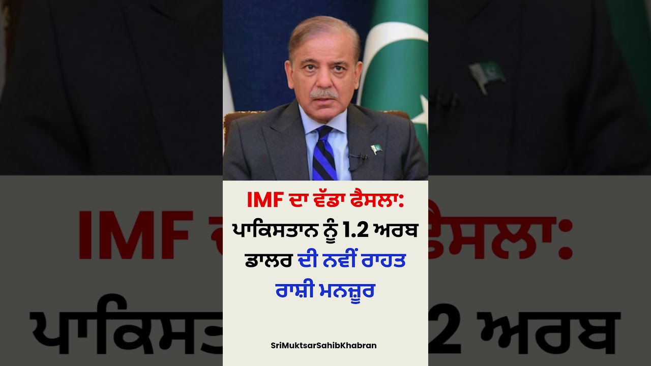 Pakistan Receives 1.2 Billion Dollars from IMF - Here's What It Means