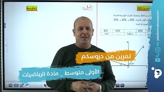 حل تمرين للسنة الأولى متوسط 1️⃣ #قواعد_قابلية_القسمة في مادة الرياضيات