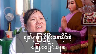 Download Lagu လူတစ်ယောက် မျက်နှာကြည့်လိုက်တာနဲ့ ဘာဖြစ်မလဲအလိုလိုသိတယ် MP3 Download Lagu လူတစ်ယောက် မျက်နှာကြည့်လိုက်တာနဲ့ ဘာဖြစ်မလဲအလိုလိုသိတယ် MP3