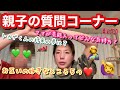 久々のトカゲくん出演🦎親子の質問コーナー🐰トカゲくんマジで大人になったし終始イケメンすぎていい男すぎてお母さんは前世何をしたんだろうか？本当にありがとう🪽