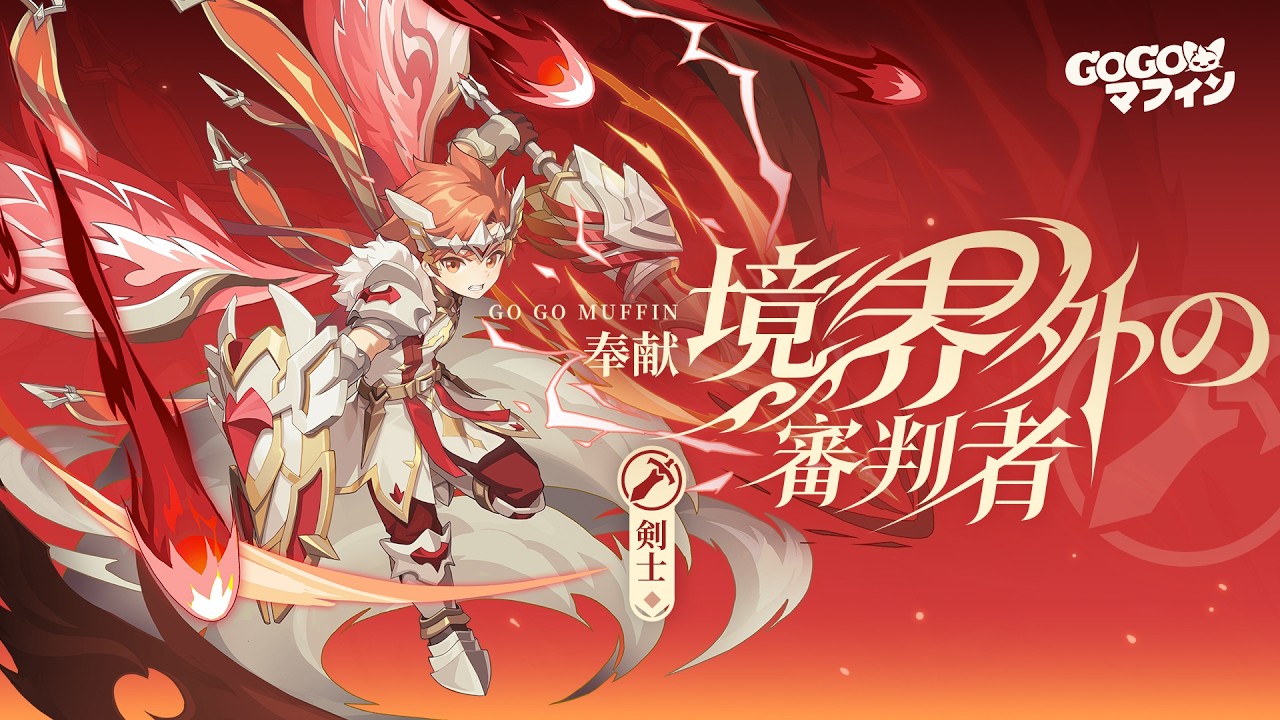 ⚔️剣士 八次転職|境界外の審判者