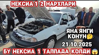 картинка: 21- октябр нексиа 1 2 нархлари андижон Neksia 1 2 narhlari Andijon 2025