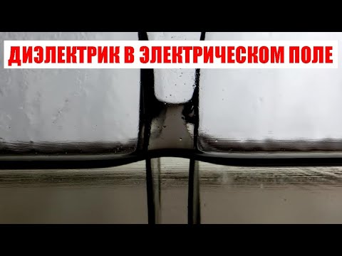 Диэлектрик в электрическом поле