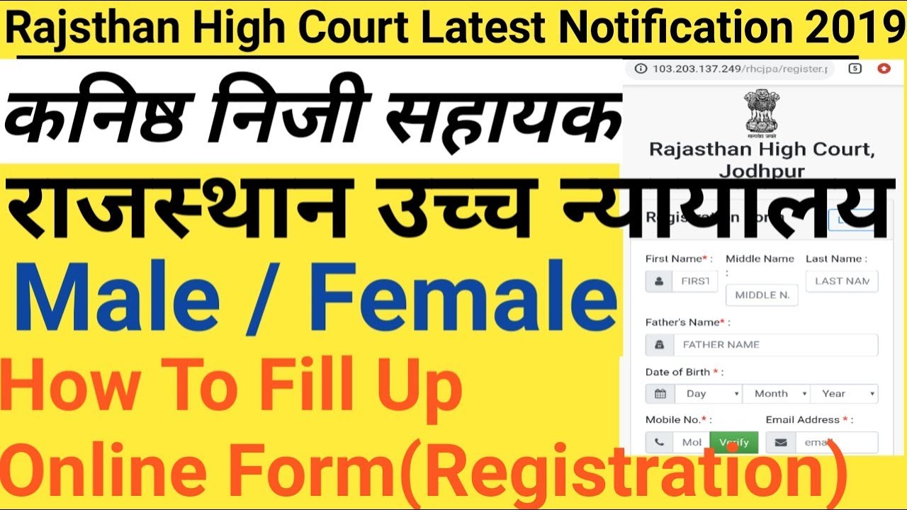 Rajasthan High Court Jr personal Assistant  Recruitment 2019 | How to Fill-Up HC Raj |highcourtjobs