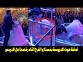 وفاة عروسة اثناء رقصها مع عريسها امام المعازيم فى قاعة الفرح لو أنا مكان العريس اعمل اية 