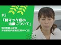 現役医師が解説！ 非結核性抗酸菌症(肺MAC症) #2「肺マック症の治療について」　静岡県浜松市の天竜病院　～呼吸器治療の最前線で治療にあたる現役医師が分かりやすく解説します～