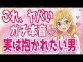 【女性の本音】抱かれたくなる男性の7個の共通点!女はこんな男性に心奪われる…、すぐ近くに好きな男性がきた時の女性の反応と行動!+α人気動画限定ベスト聞き流し【ゆるーりチャンネル】