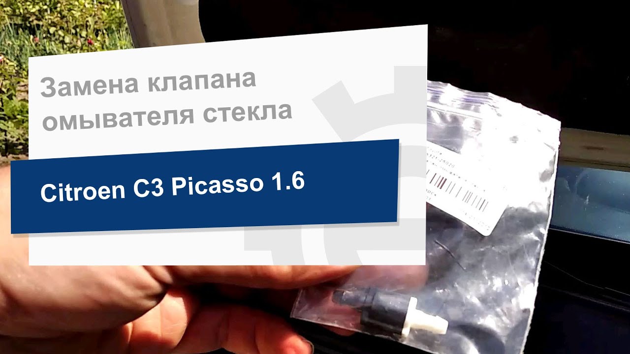 Toyota Клапан омывателя стекла – цена 99 UAH