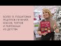 Буктрейлер по книге Нины Тарасовой «Десерты, родом из детства»