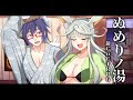 【🎲新クトゥルフTRPG】ぬめりノ湯