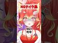 企業勢VTuberのNG集wwwww #にゃんたじあ #新人vtuber #このVTuber見逃してませんか