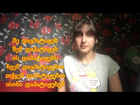 (Gürcü Dili)  დაპატიჟება - dəvət etmək | პატიჟებს/დაპატიჟებს/დაპატიჟა/დაპატიჟოს