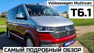 Самый подробный обзор Volkswagen Multivan 2021 варианты двигатель коробка передач цены комплектации