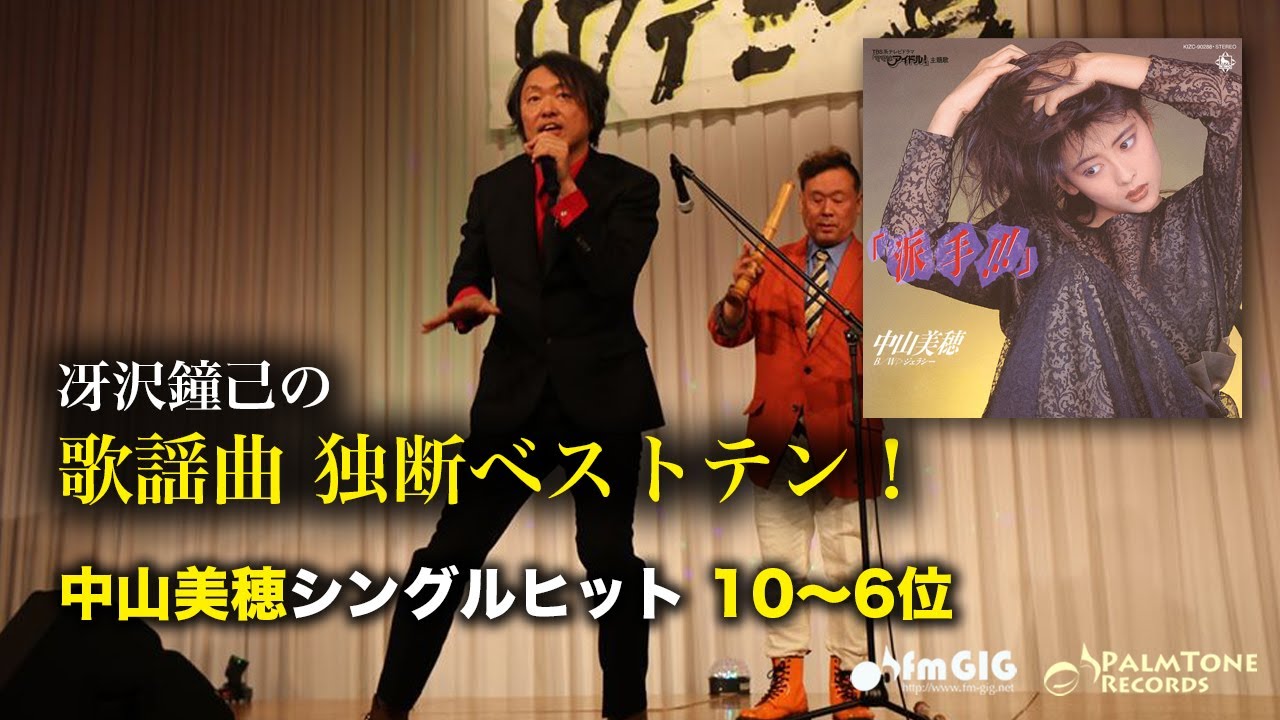 1976年6月3週目ベストテンランクイン曲、解説編！〜冴沢鐘己の