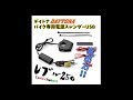 【レブル250】デイトナ スレンダーUSB電源をド素人が取り付けられるのか？