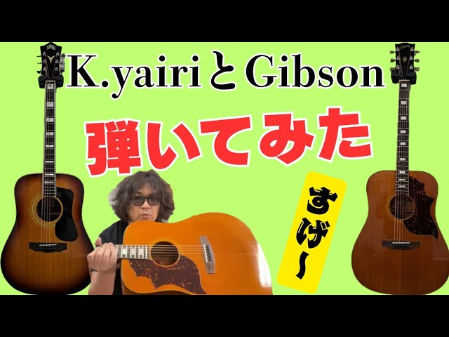 開封の儀】カッコいいアコギが2本入荷しました！そのサウンド、弾き