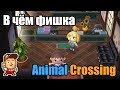 Выход Animal Crossing на Nintendo Switch: почему это круто?