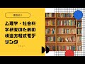 【書籍紹介】心理学・社会科学研究のための構造方程式モデリング