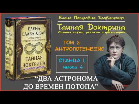 ДВА АСТРОНОМА ДО