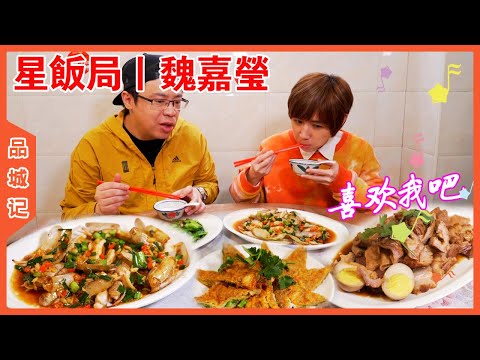 Eating sweet potatos porridge with Wei Jiaying?