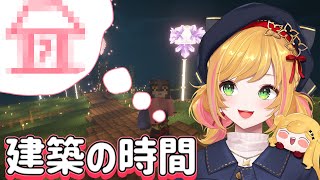 【Minecraft | 🌈 KRサーバー 】 ピンクの建物作ろう～ 【にじさんじ | セフィナ】